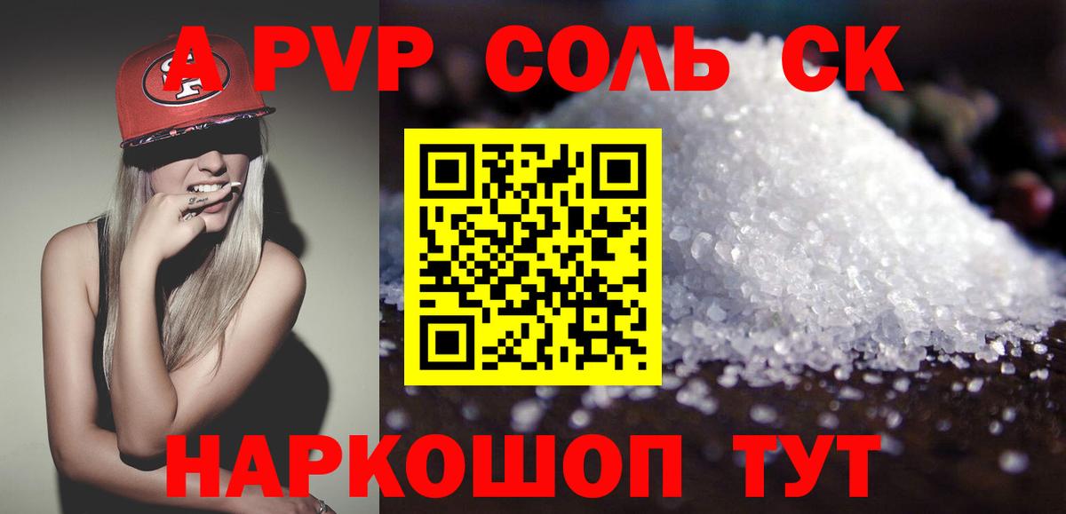 Alpha PVP кристаллы  Альфа ПВП СК  Alpha PVP  Вход с VPN  Alpha-PVP VHQ  Моздок 