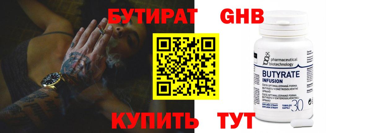 БУТИРАТ GHB Моздок