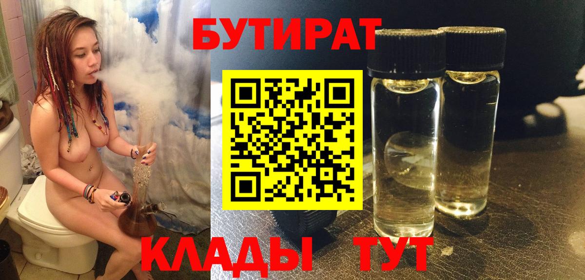 БУТИРАТ бутик  Вход с VPN  Моздок 