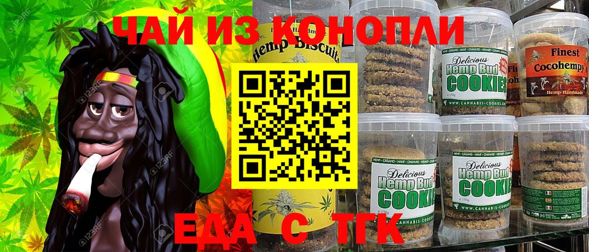 Печенье с ТГК марихуана Моздок