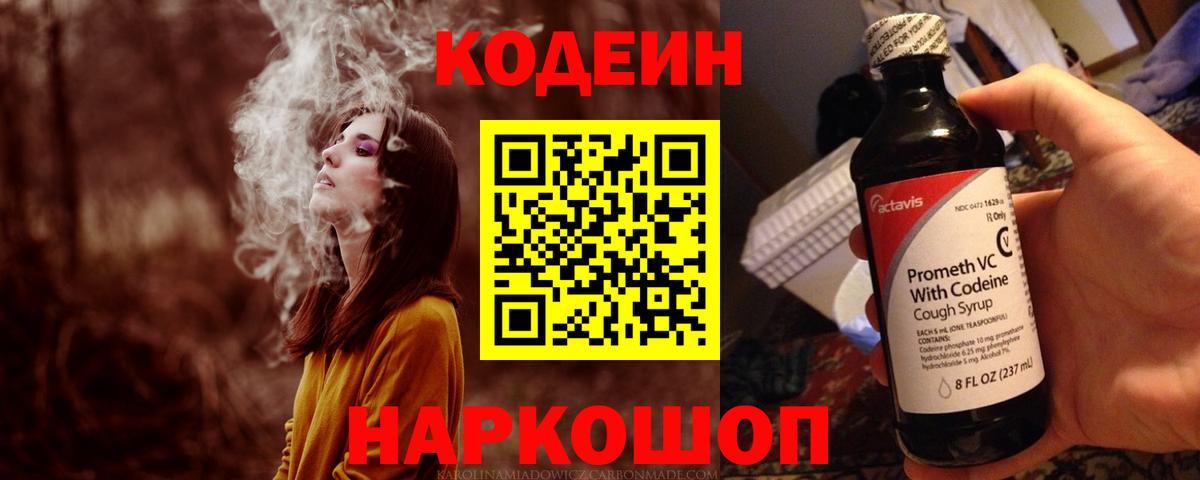 Кодеиновый сироп Lean Purple Drank Моздок