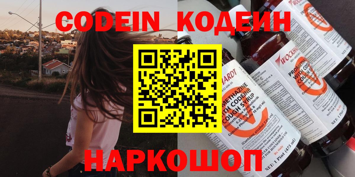 Кодеин Purple Drank  Кодеин Purple Drank  Вход с VPN  Моздок 