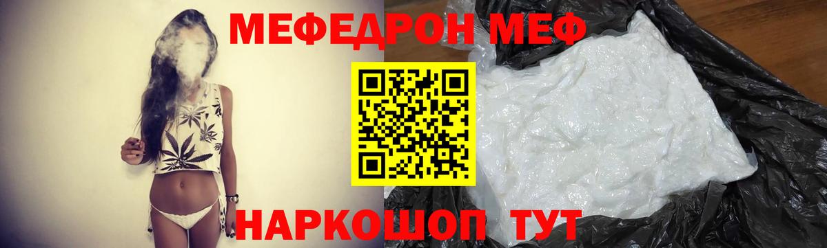 Меф  МЯУ-МЯУ кристаллы  Мефедрон  Вход с VPN  МЯУ-МЯУ кристаллы  Моздок 