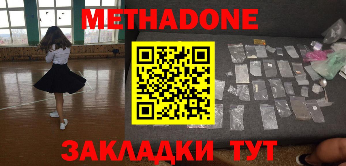 Моздок  МЕТАДОН кристалл  МЕТАДОН methadone  Вход с VPN 