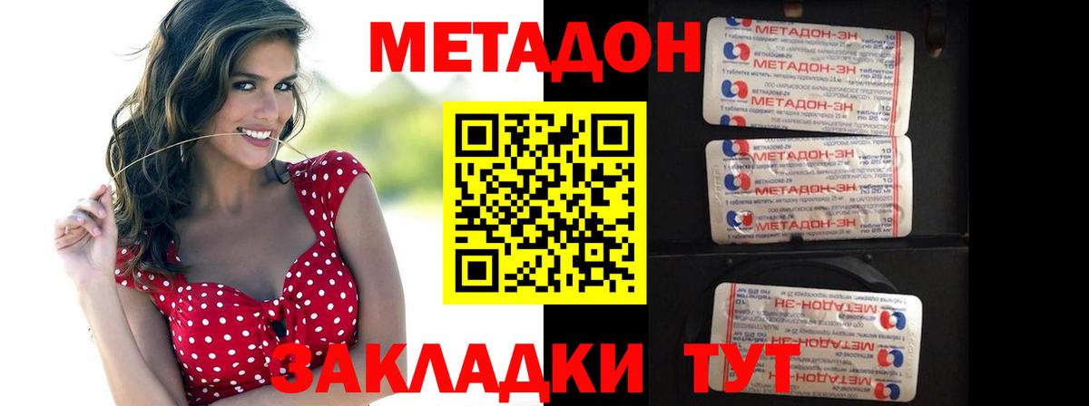 Метадон белоснежный Моздок