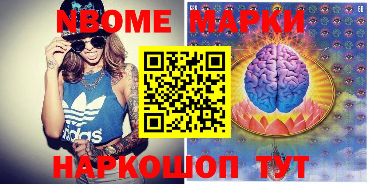 Марки N-bome  купить наркоту  Вход с VPN  Моздок  Марки N-bome 1500мкг  Марки N-bome 1500мкг 